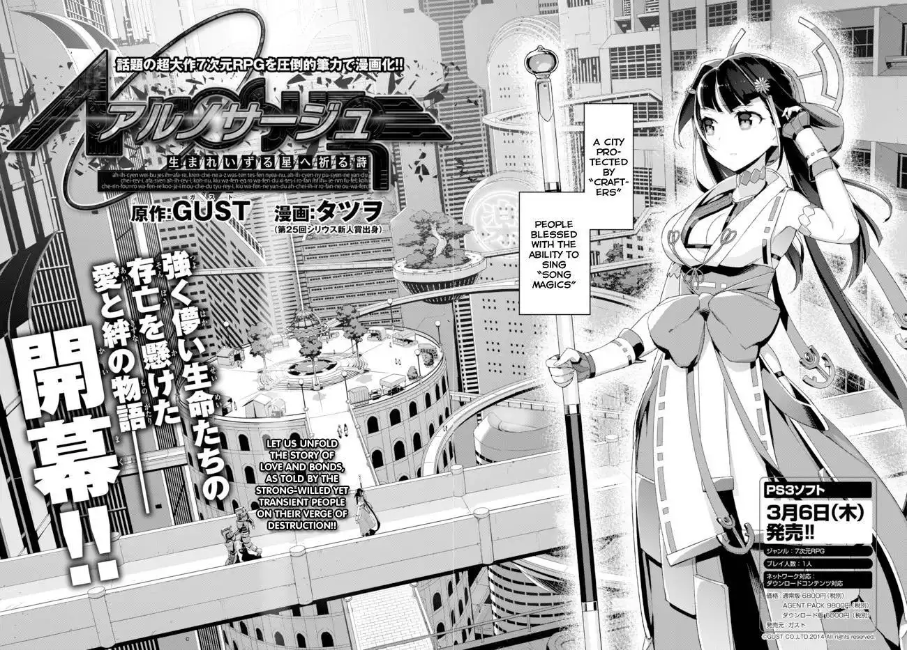 Ar no Surge - Umareizuru Hoshu e Inoru Uta Chapter 1 5